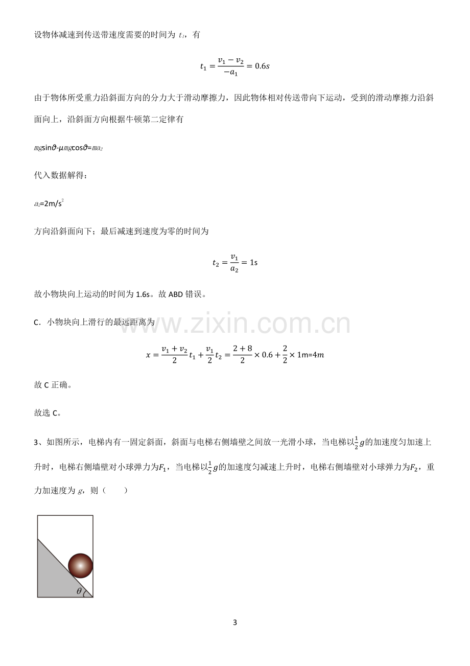 通用版高中物理牛顿运动定律易混淆知识点.pdf_第3页