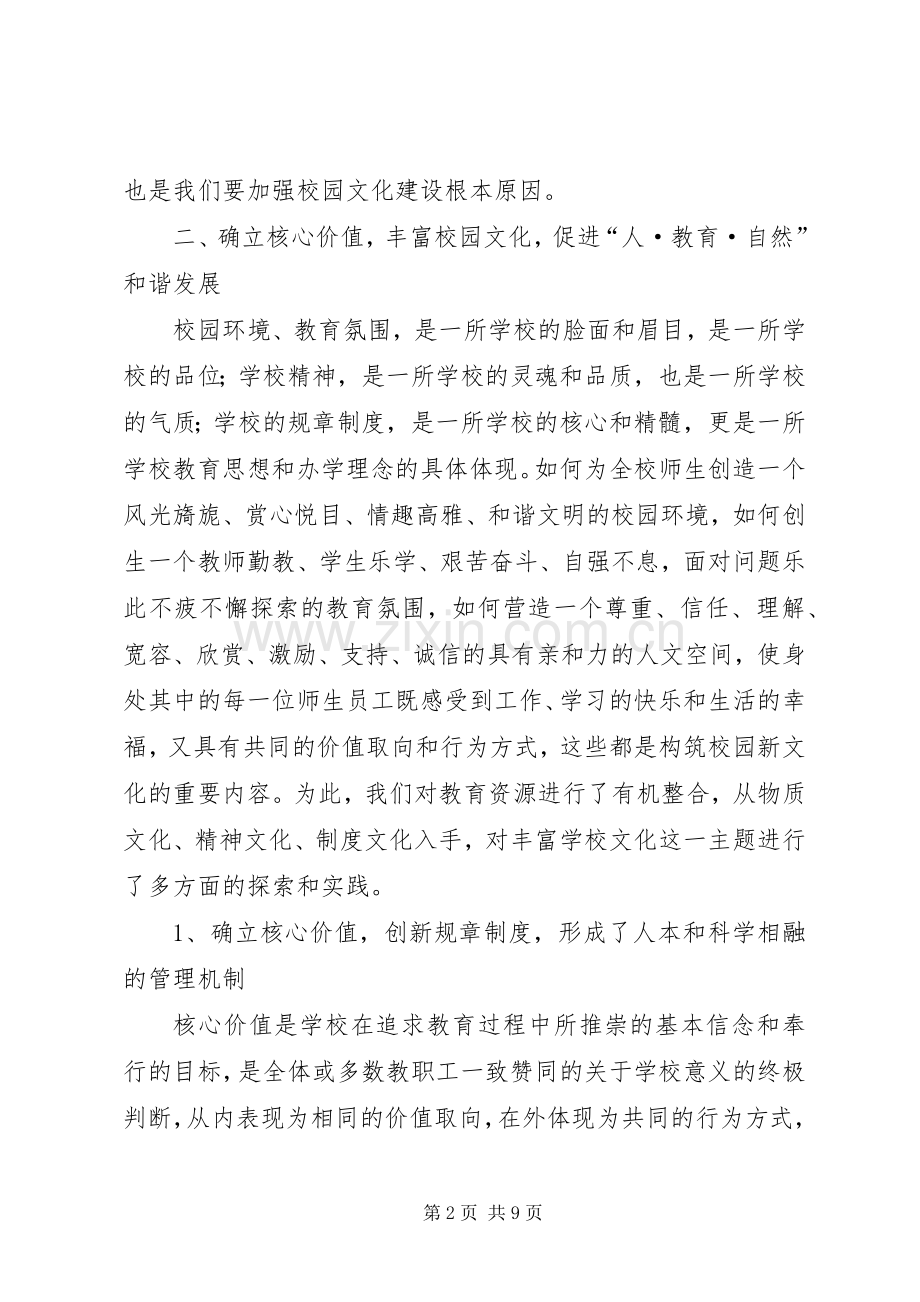 学校长关于校园文化建设研讨会的发言稿.docx_第2页