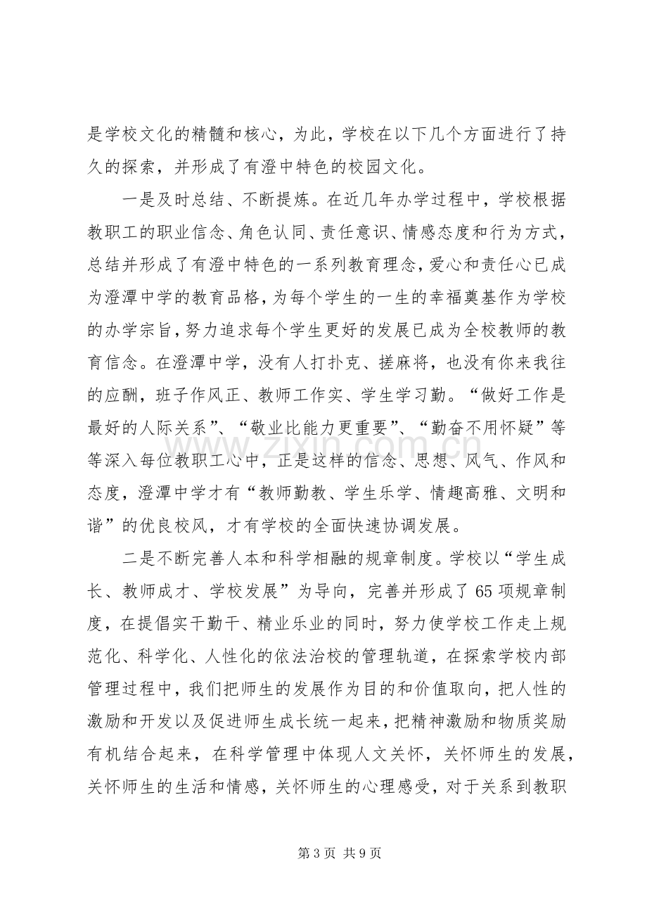 学校长关于校园文化建设研讨会的发言稿.docx_第3页