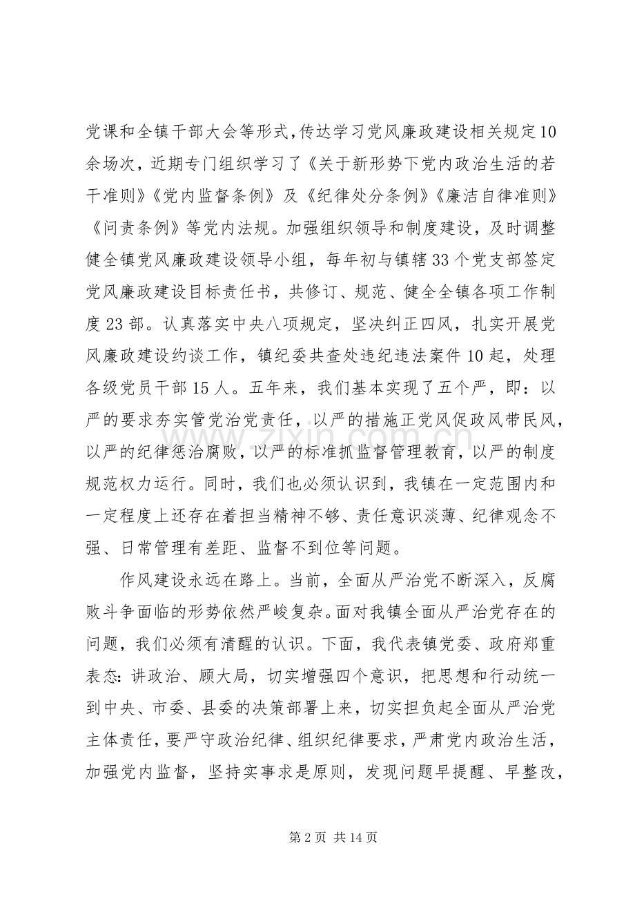 巡察动员会领导发言稿.docx_第2页