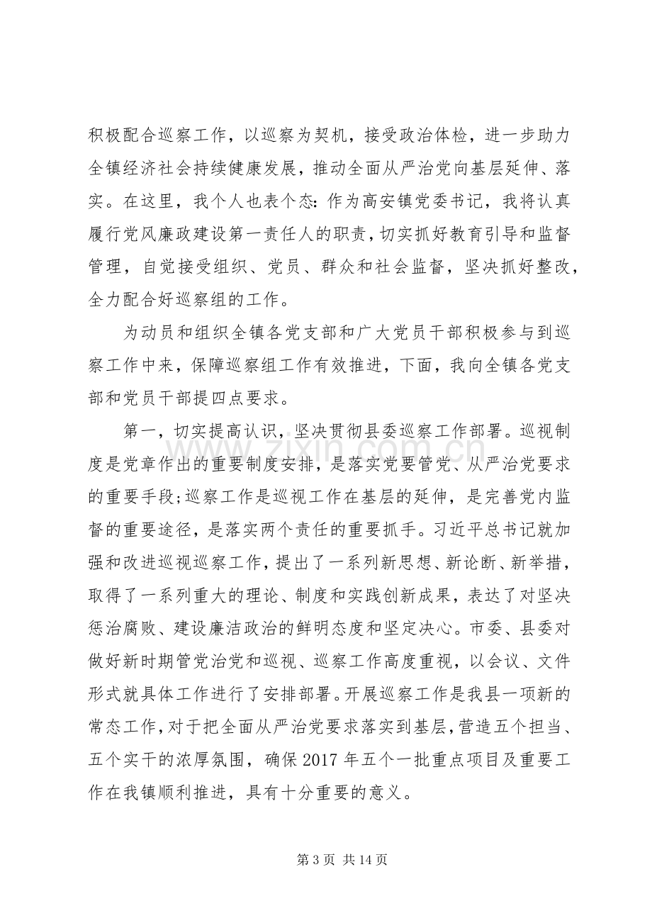 巡察动员会领导发言稿.docx_第3页