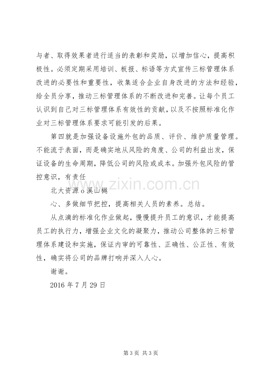 三标体系内审员培训之心得体会.docx_第3页