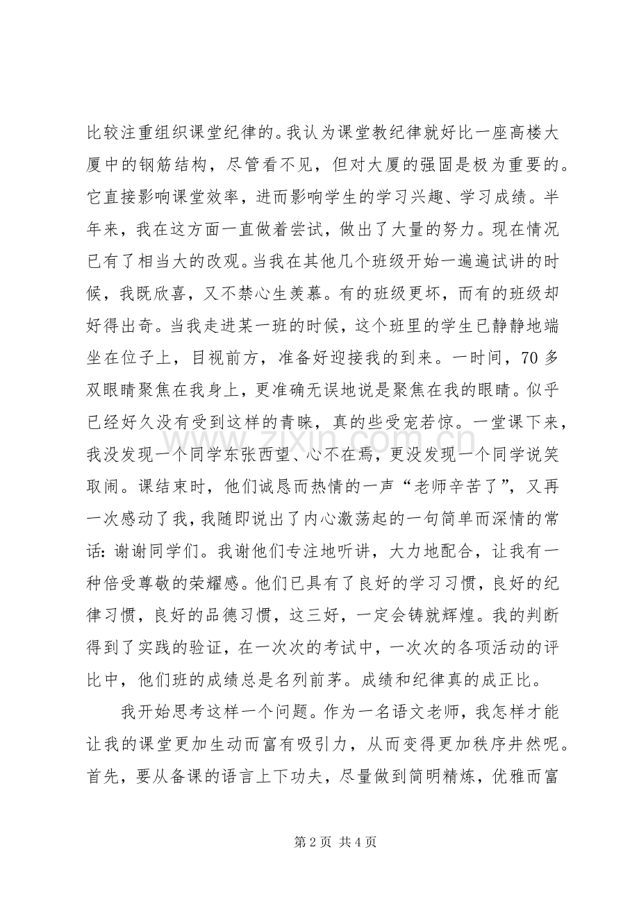 送教下乡活动体会.docx_第2页