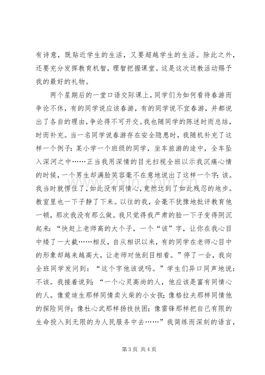 送教下乡活动体会.docx_第3页