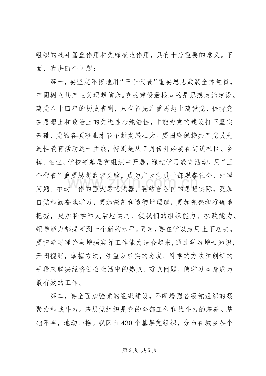 区领导在七一座谈会发言稿.docx_第2页