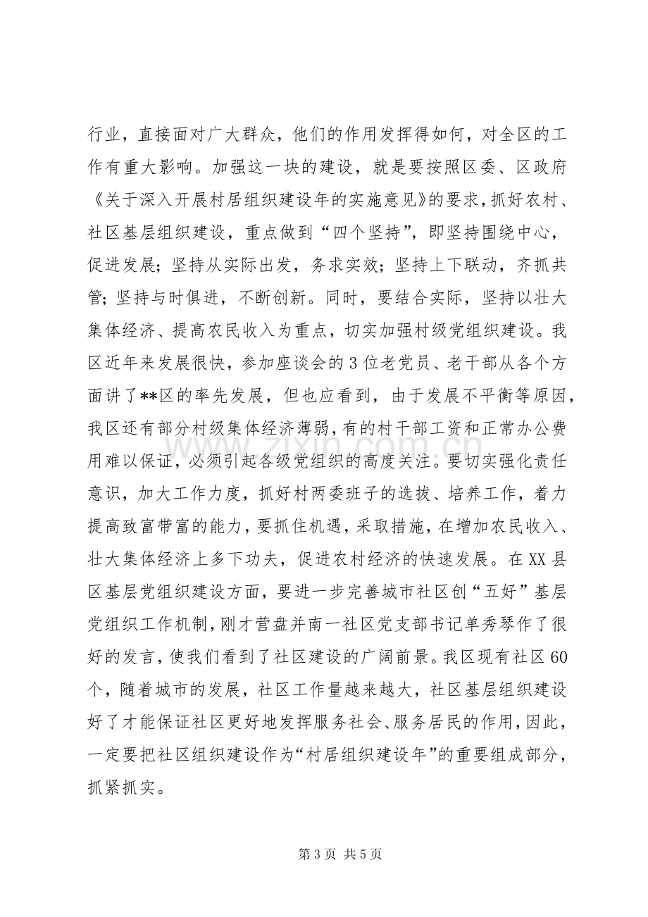 区领导在七一座谈会发言稿.docx_第3页