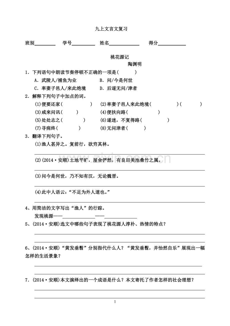 九上文言文复习学生用.doc_第1页