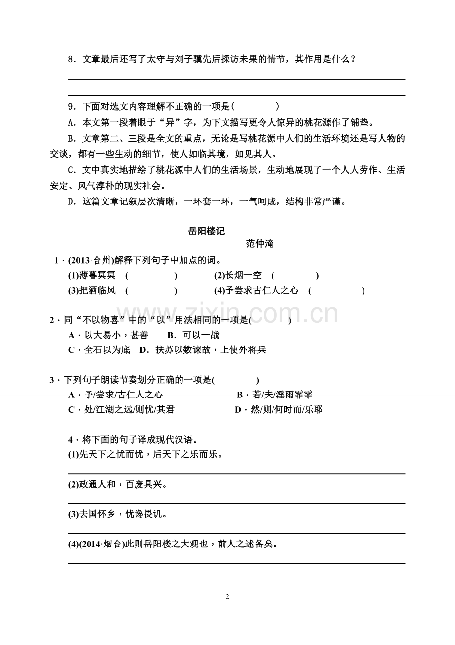 九上文言文复习学生用.doc_第2页