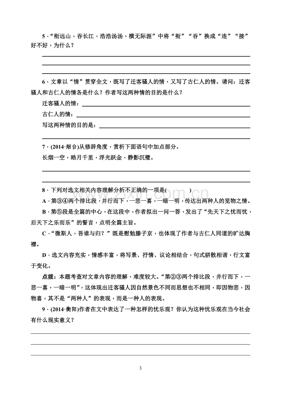 九上文言文复习学生用.doc_第3页