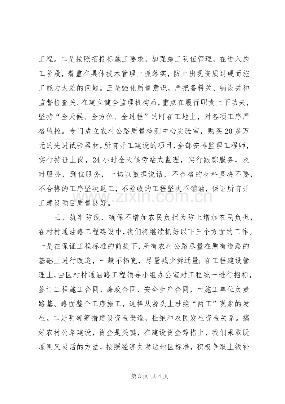 在全市村村通油路工程调度会上的发言讲话稿.docx_第3页