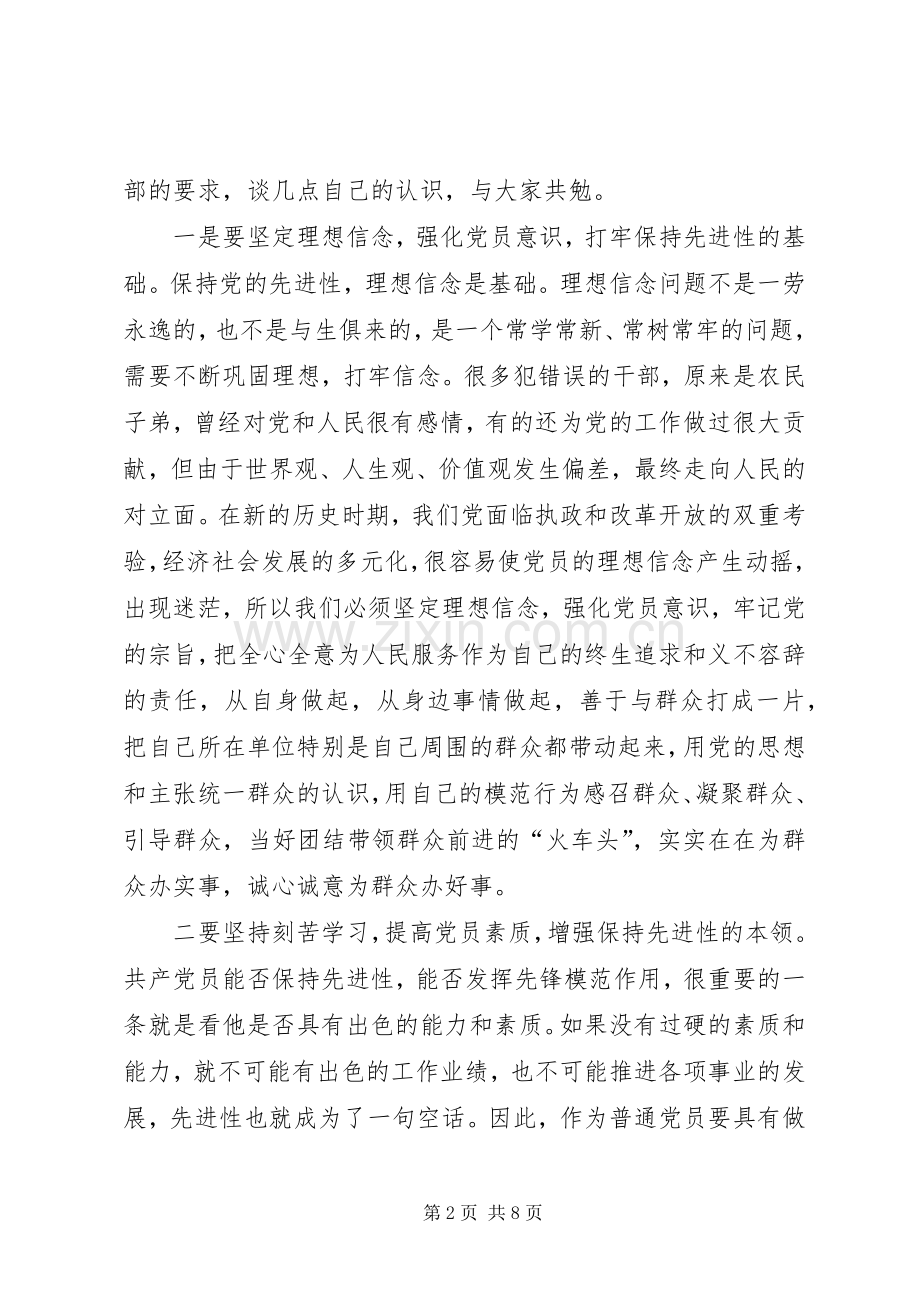 市政府办公室党支部专题生活会上的发言.docx_第2页