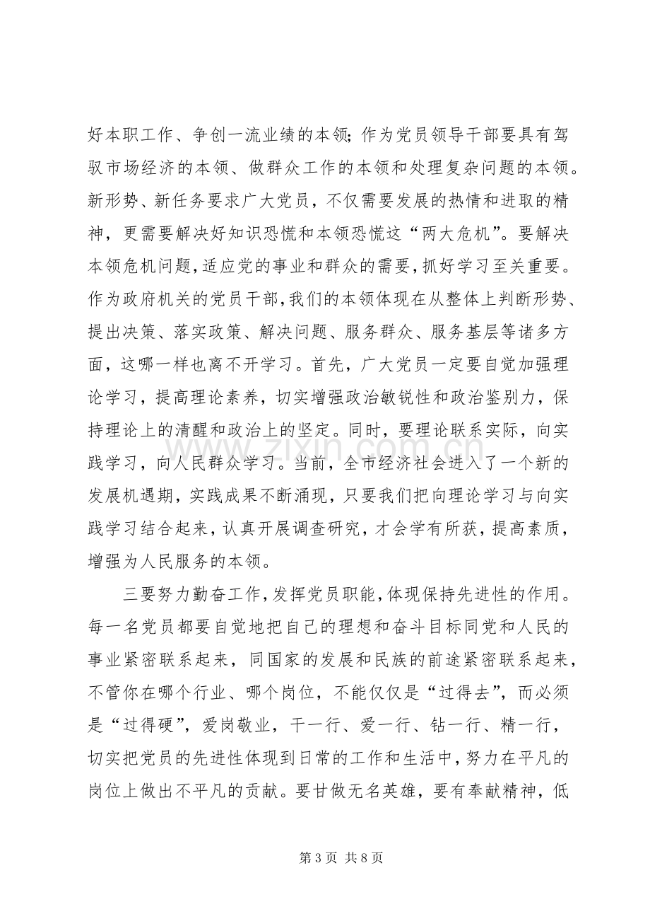 市政府办公室党支部专题生活会上的发言.docx_第3页