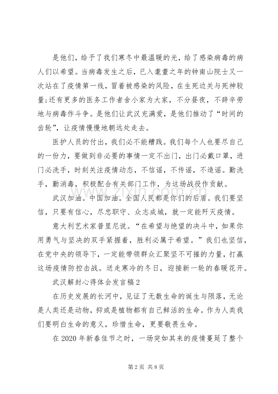 武汉解封心得体会发言稿.docx_第2页