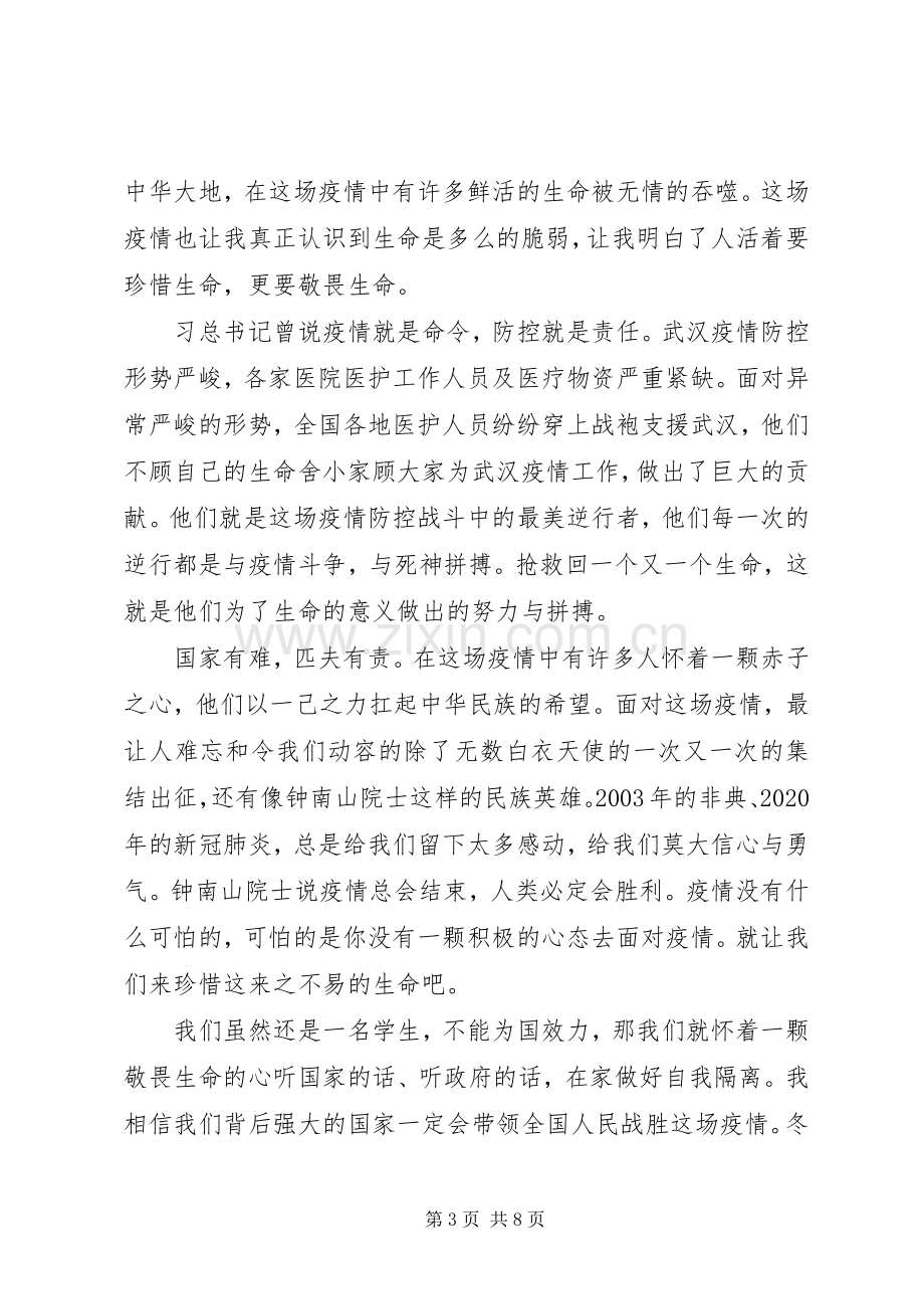 武汉解封心得体会发言稿.docx_第3页