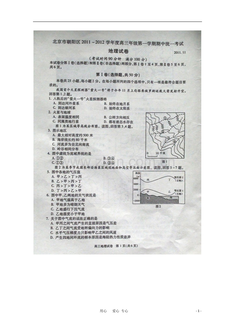 北京市朝阳区高三地理上学期期中考试试题(扫描版)-新人教版.doc_第1页