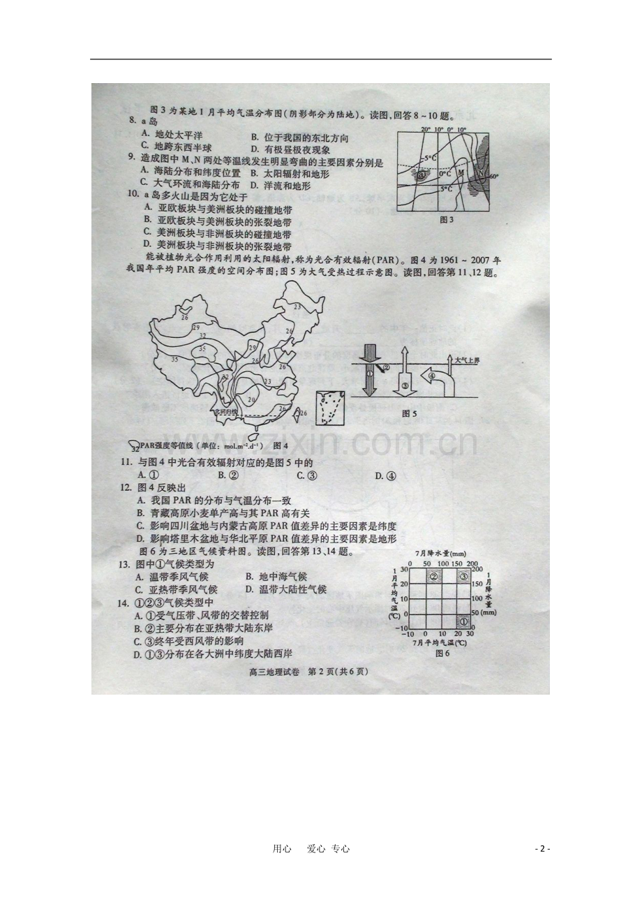 北京市朝阳区高三地理上学期期中考试试题(扫描版)-新人教版.doc_第2页