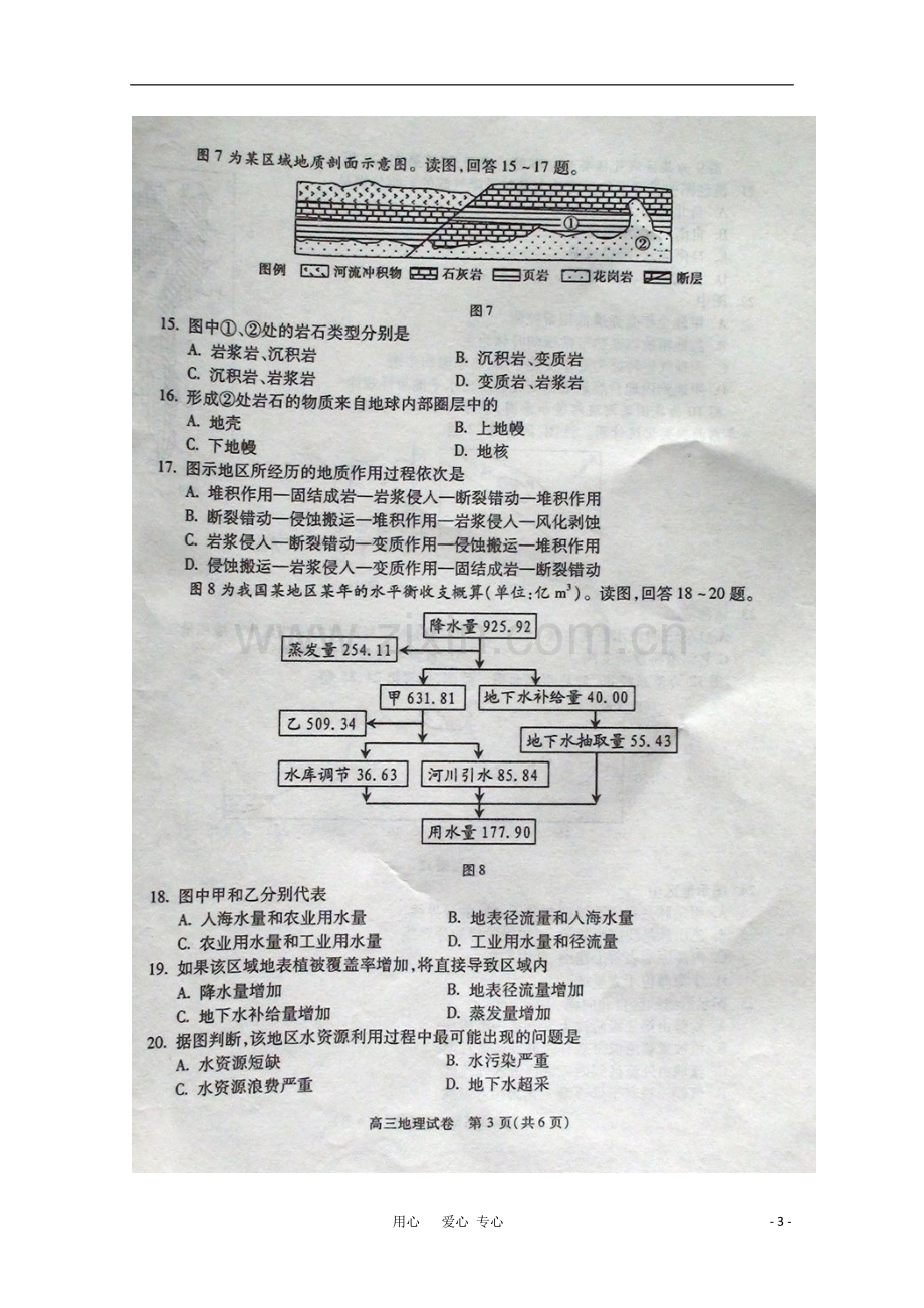 北京市朝阳区高三地理上学期期中考试试题(扫描版)-新人教版.doc_第3页