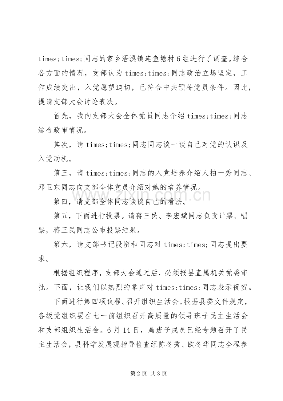 支部大会主持词范文.docx_第2页