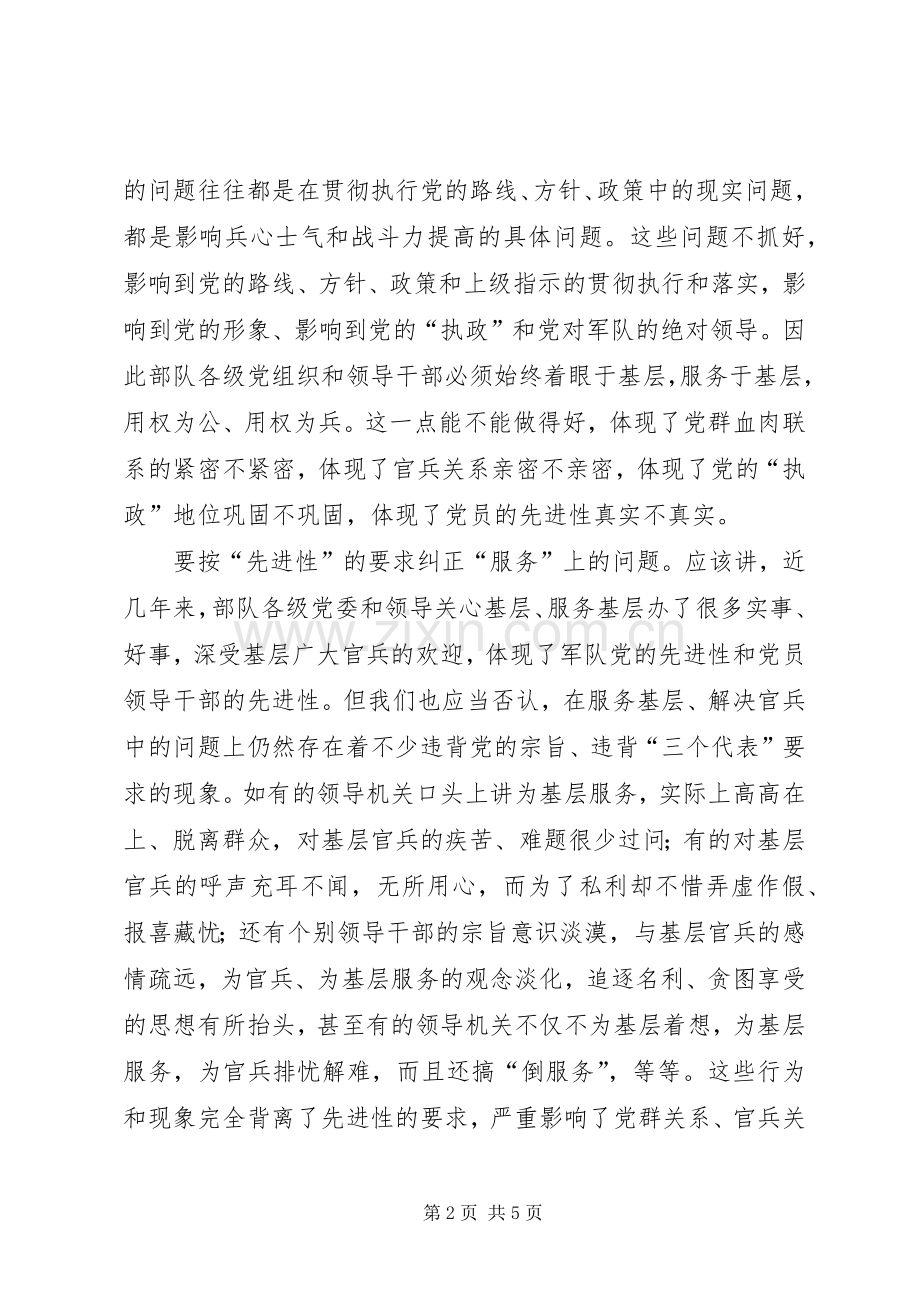 心得体会服务是践行先进性的切入点心得体会.docx_第2页