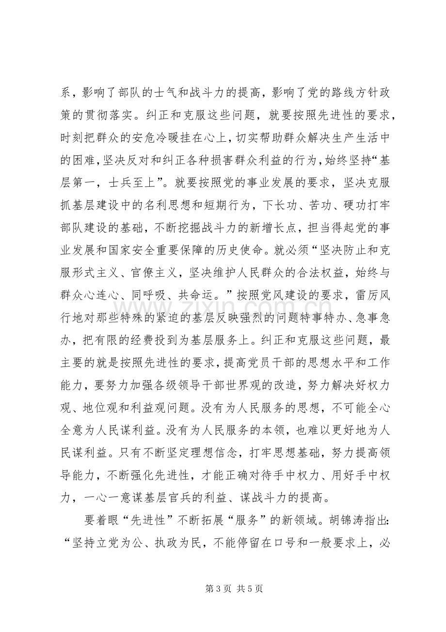 心得体会服务是践行先进性的切入点心得体会.docx_第3页