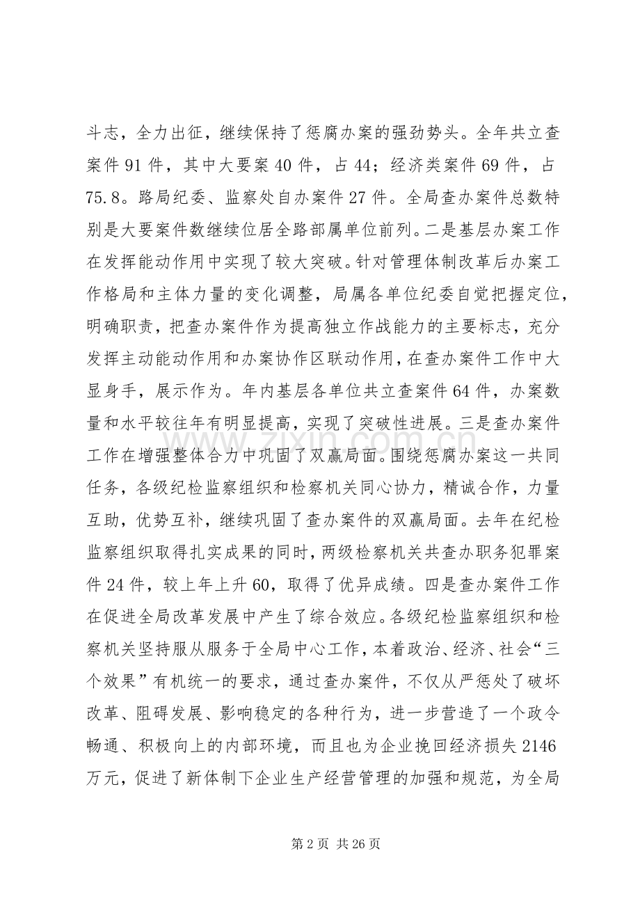 纪检监察案件检查工作会议上的讲话.docx_第2页