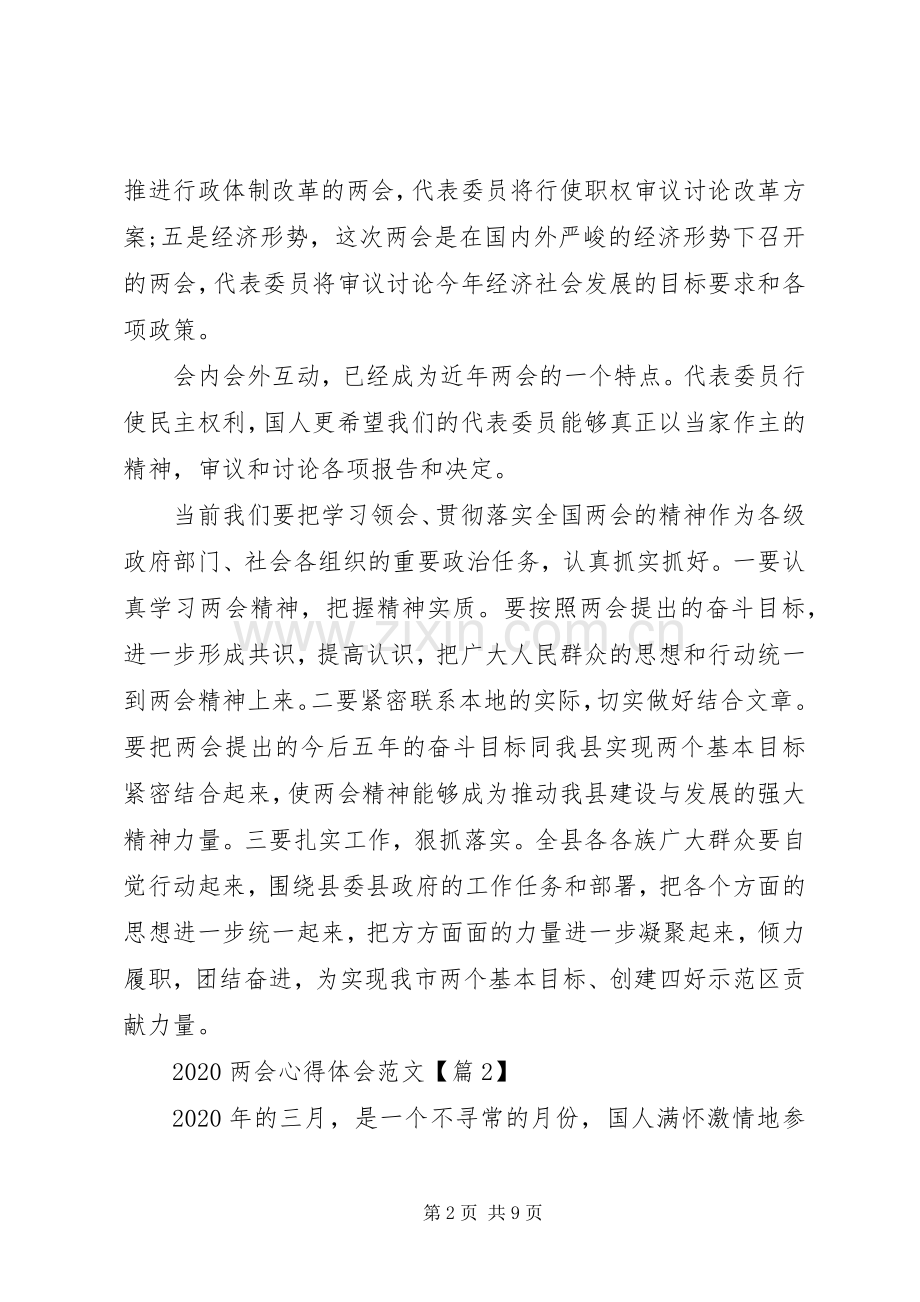 关于两会学习心得体会.docx_第2页