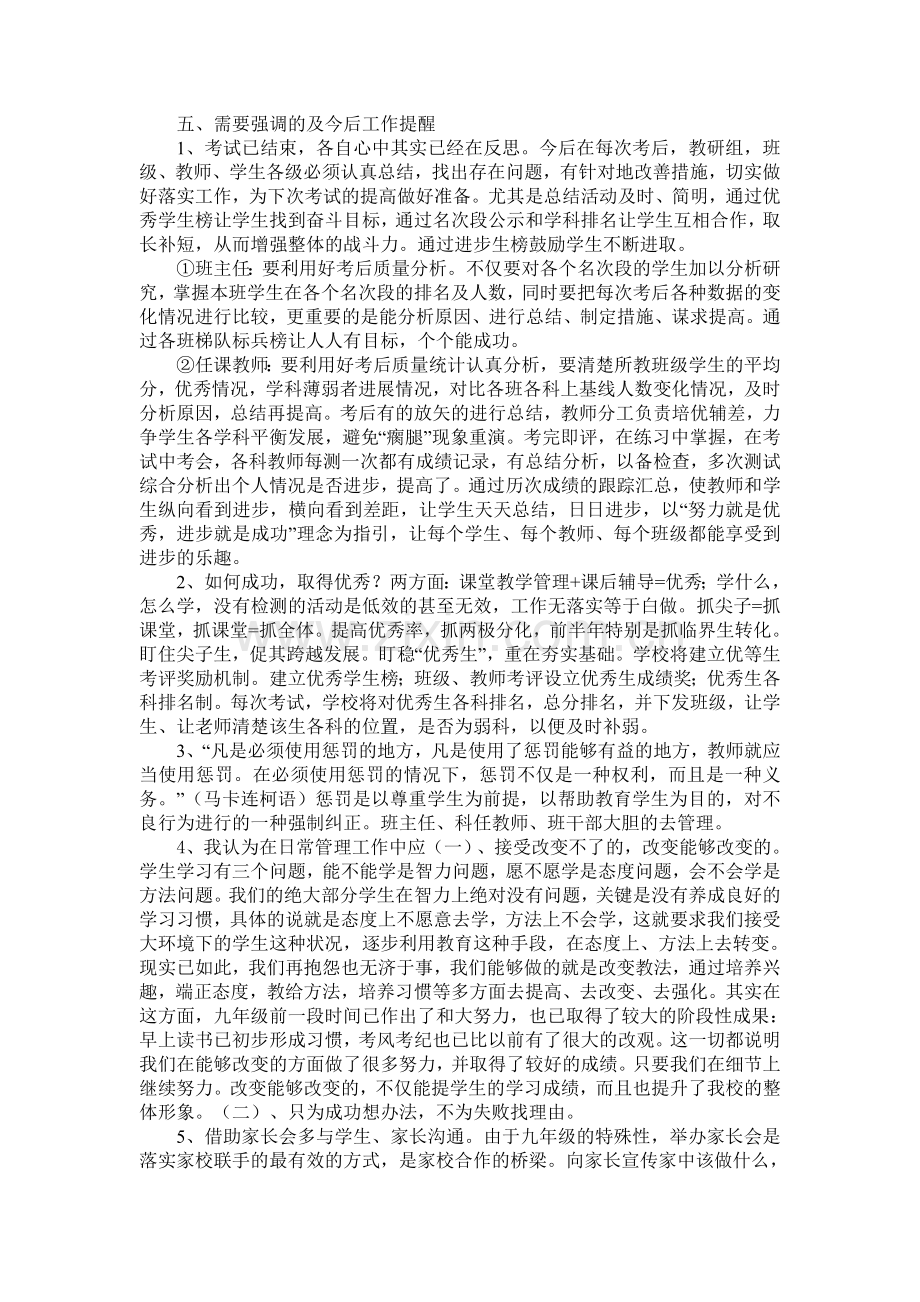 九年级月考总结.doc_第2页