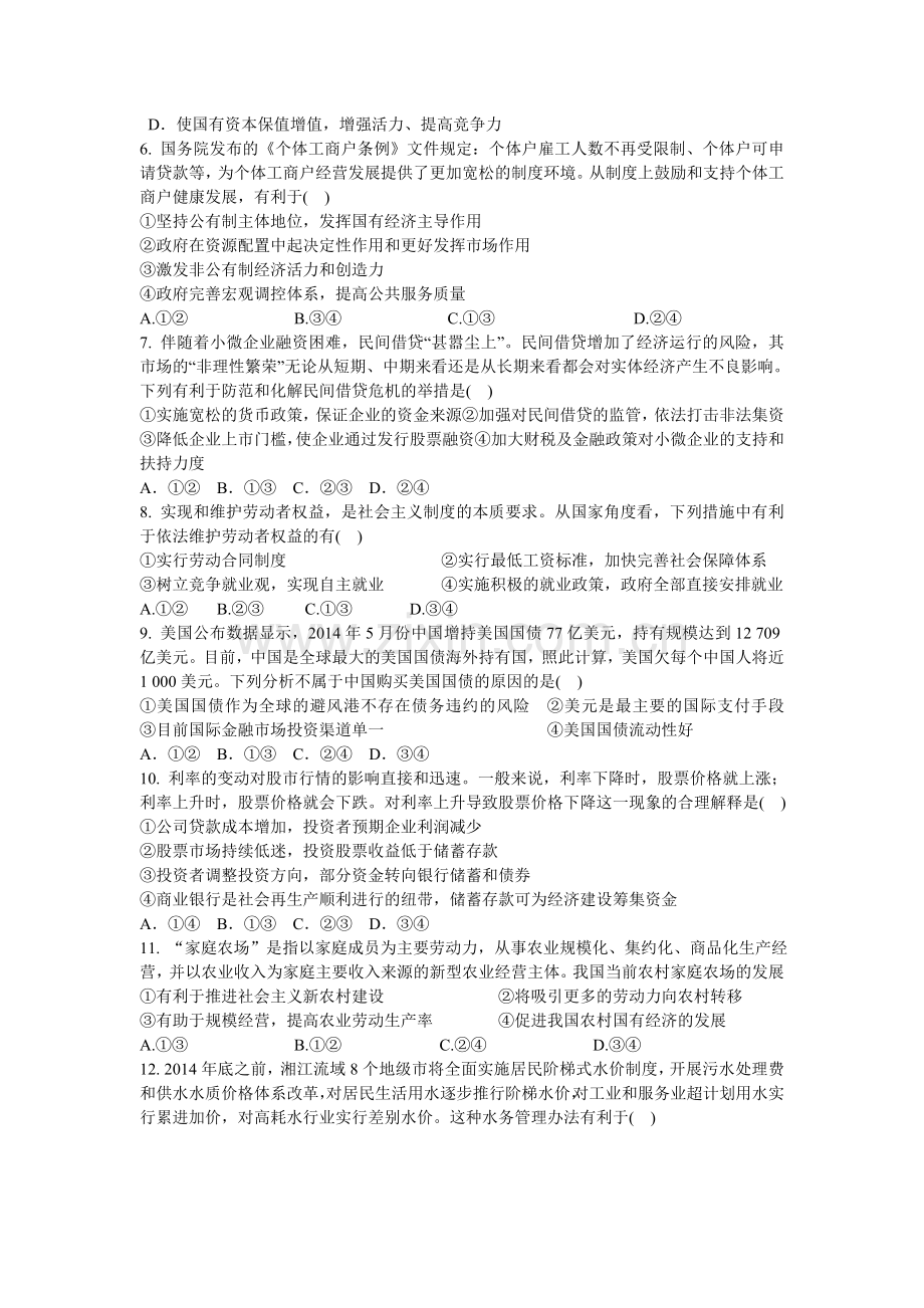 高三政治考试题.doc_第2页