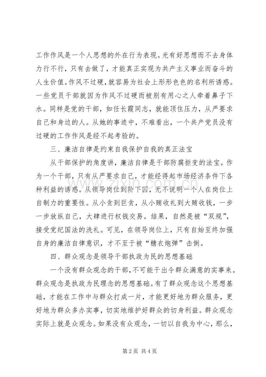 领导干部纪律教育学习月心得体会.docx_第2页