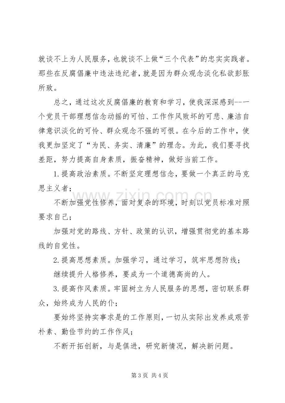 领导干部纪律教育学习月心得体会.docx_第3页