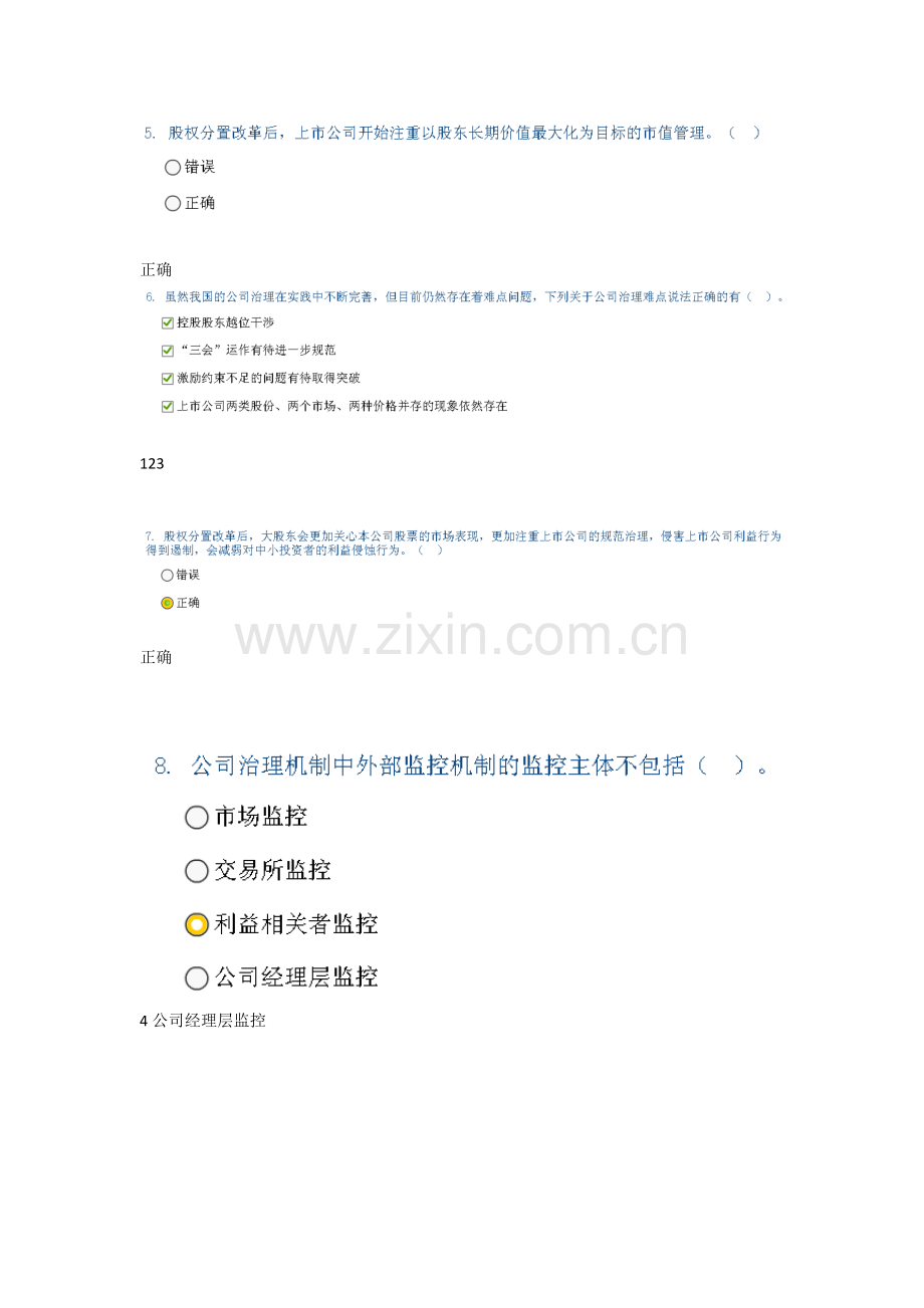 上市公司治理答案.doc_第2页