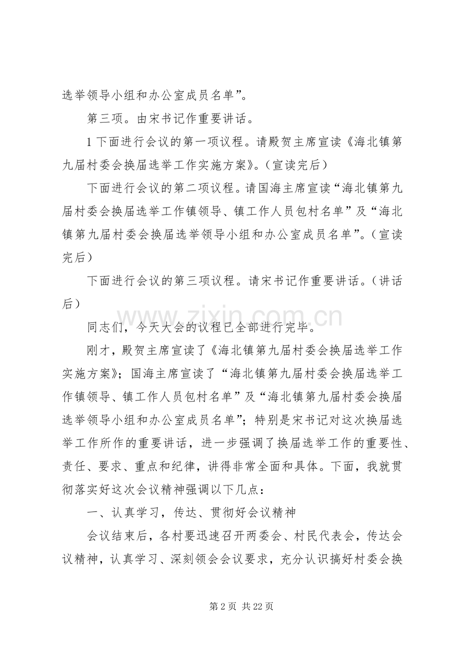 海北镇第九届村民委员会换届选举工作动员大会主持词.docx_第2页