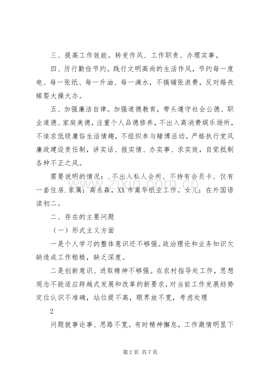 党员发言提纲格式.docx_第2页