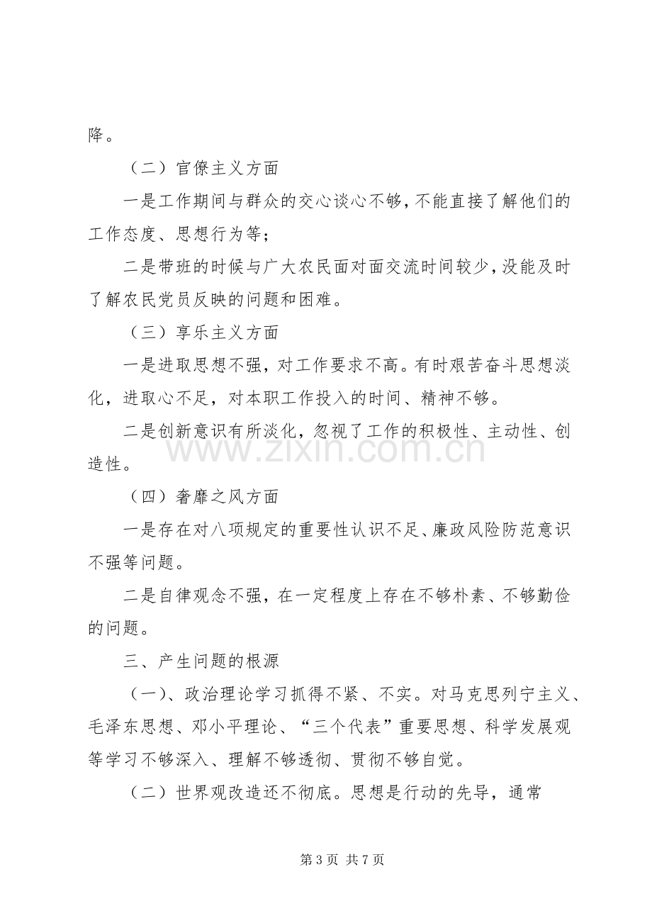 党员发言提纲格式.docx_第3页