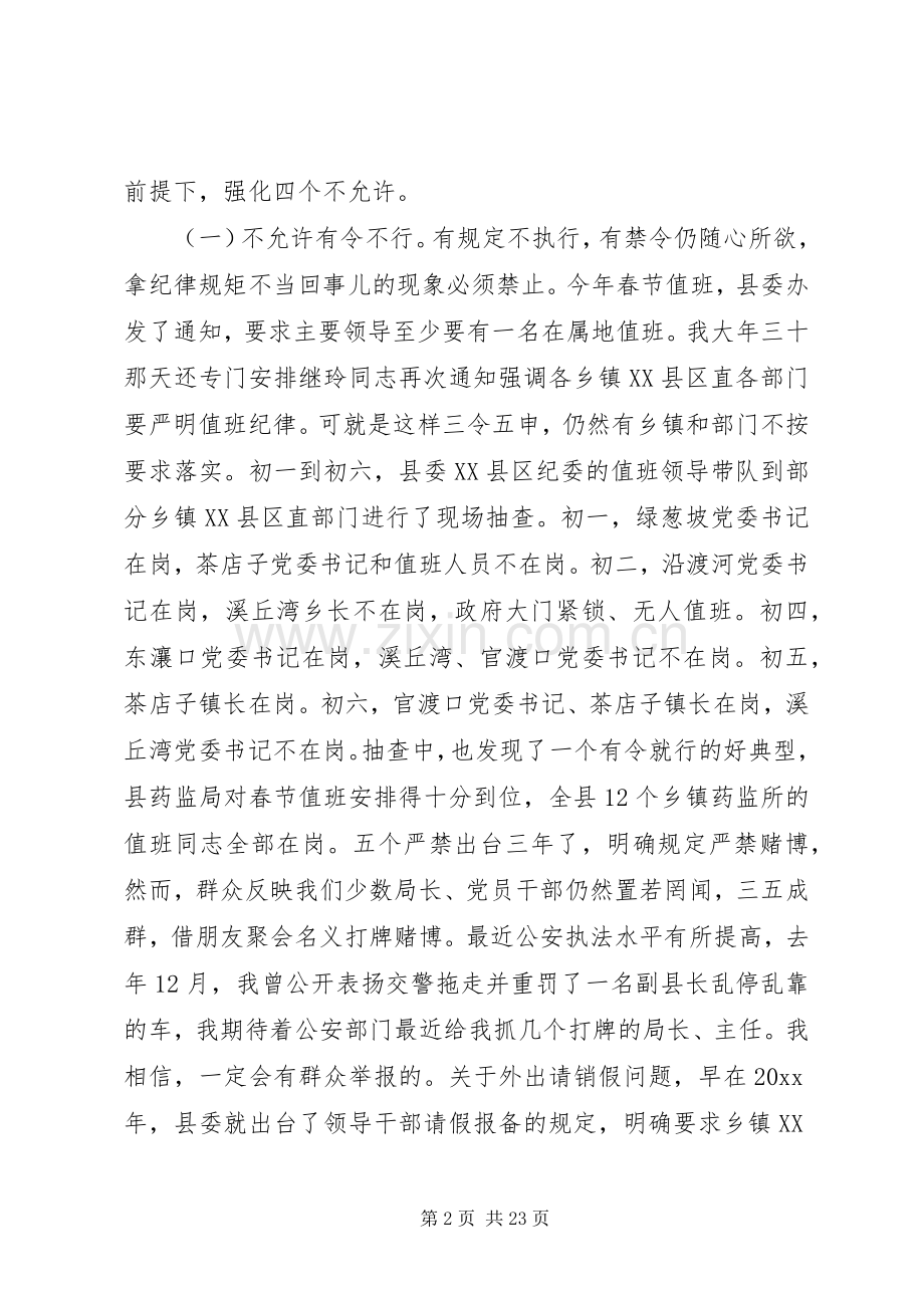 县委书记纪委扩大会议讲话.docx_第2页