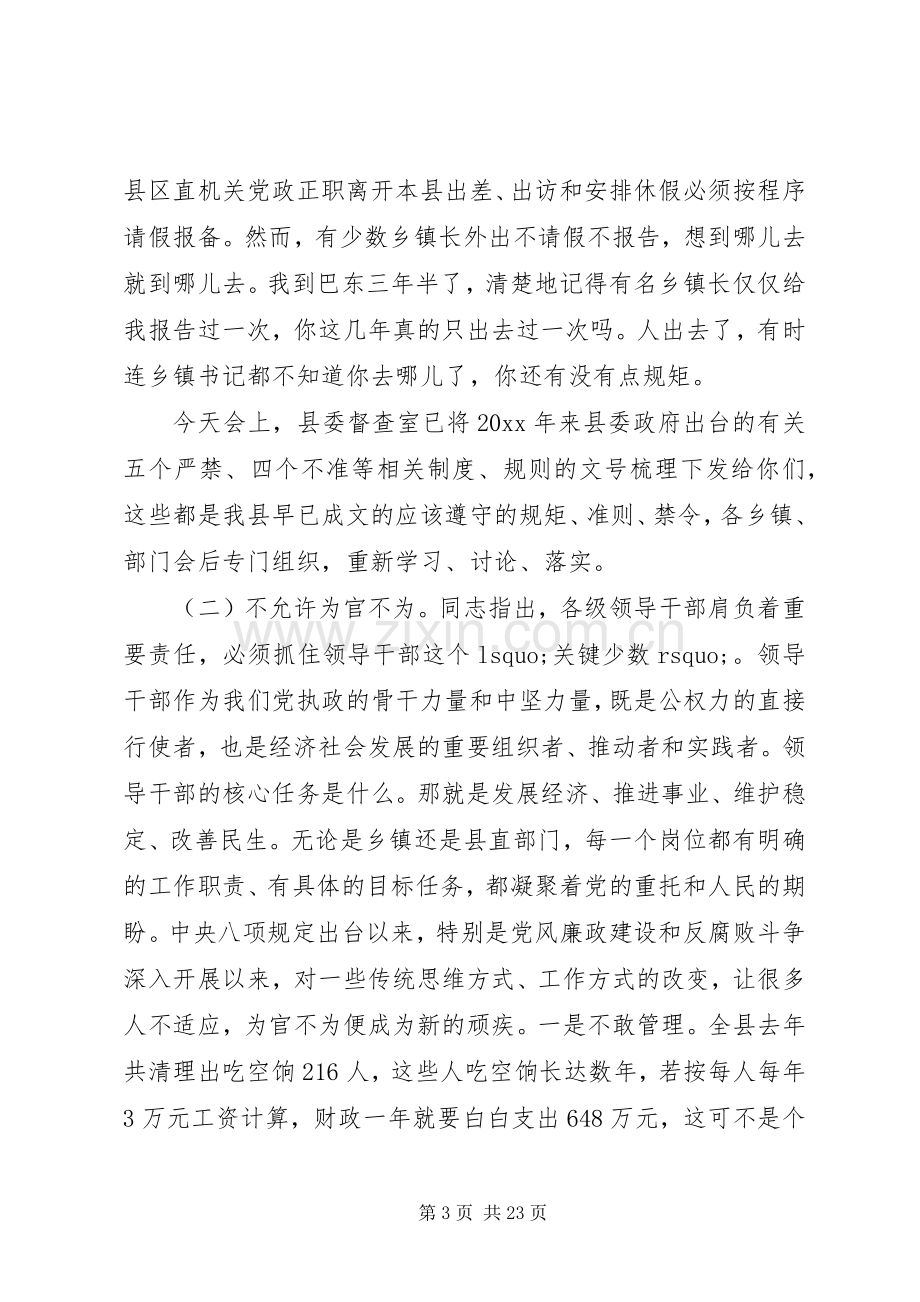 县委书记纪委扩大会议讲话.docx_第3页