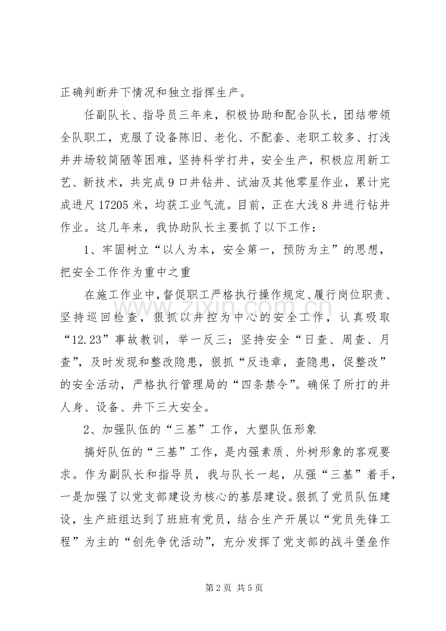 石油指导员竞聘演说词.docx_第2页