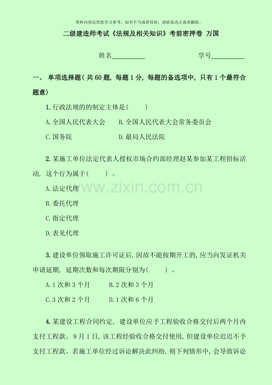 二级建造师建设工程法规考前密押卷答案.doc_第1页