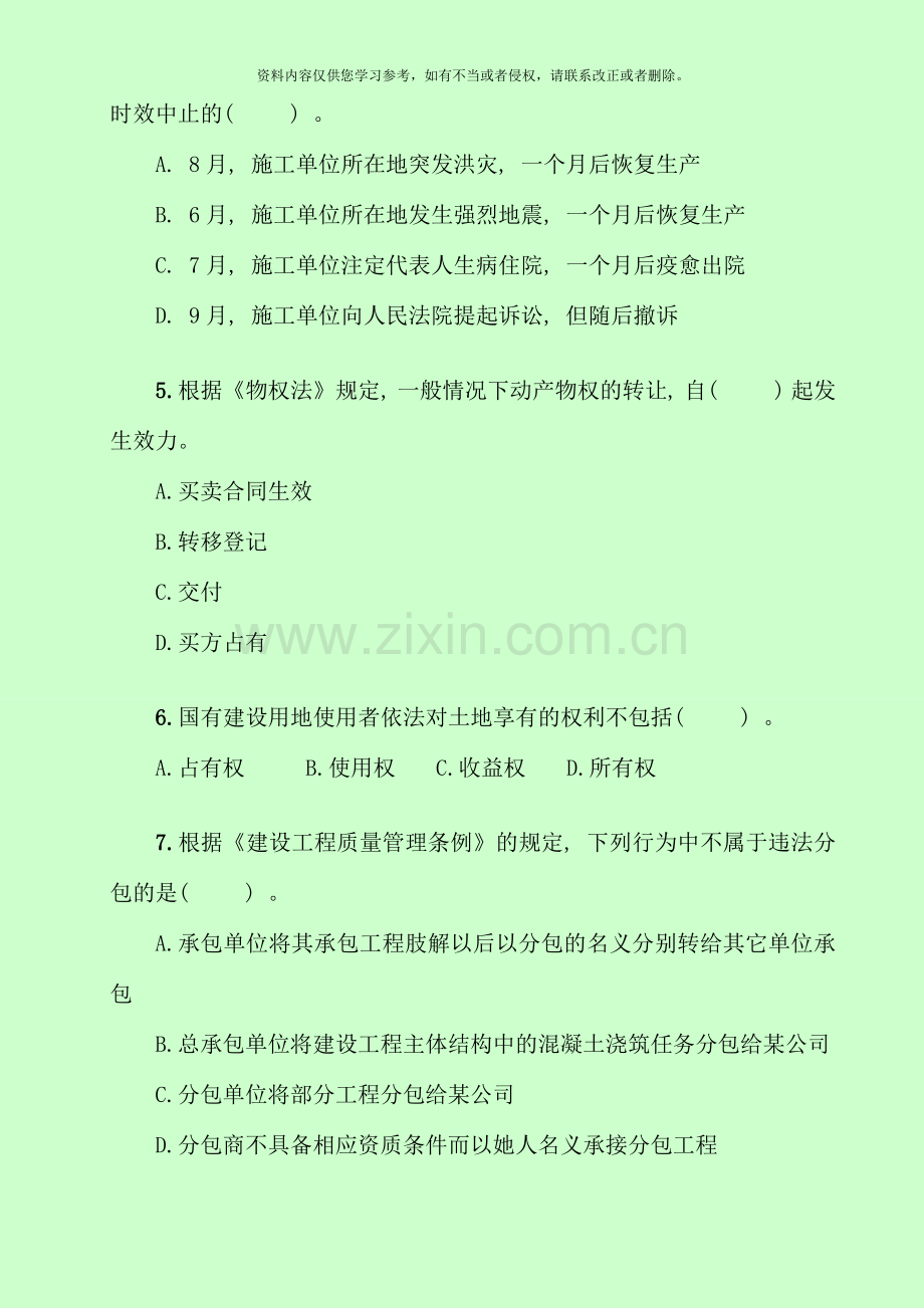 二级建造师建设工程法规考前密押卷答案.doc_第2页