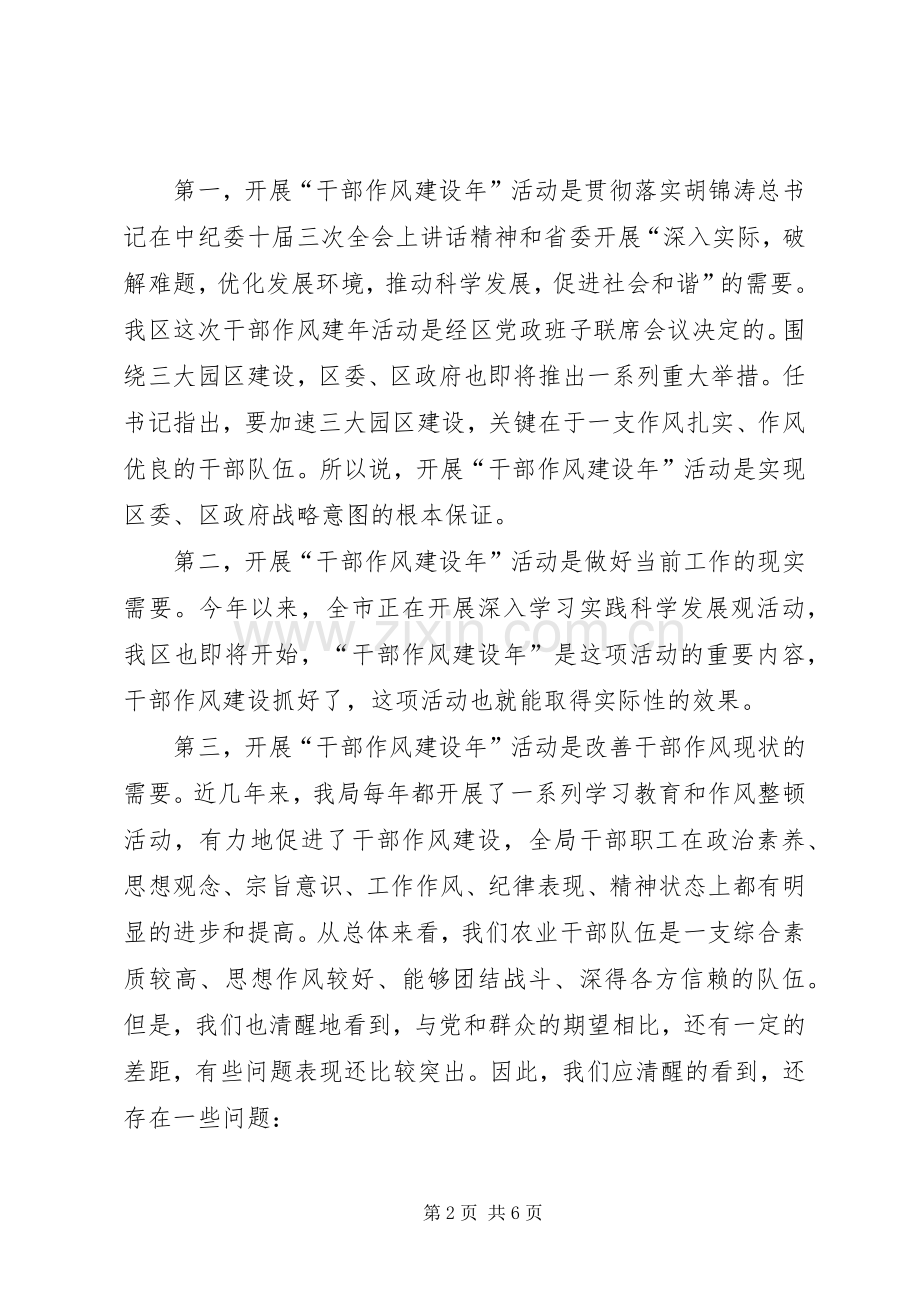 在全局干部作风建设动员会上的讲话.docx_第2页