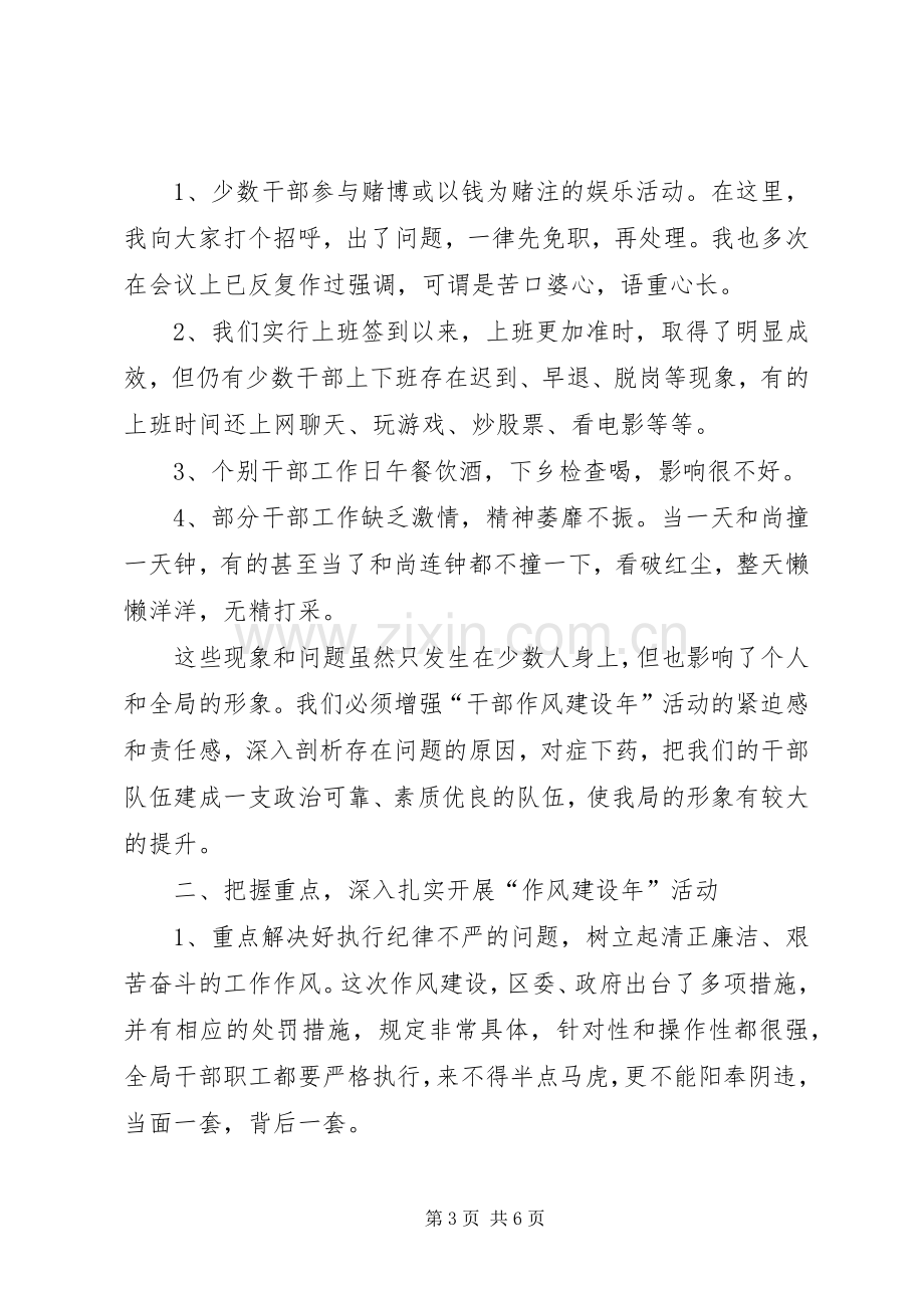 在全局干部作风建设动员会上的讲话.docx_第3页