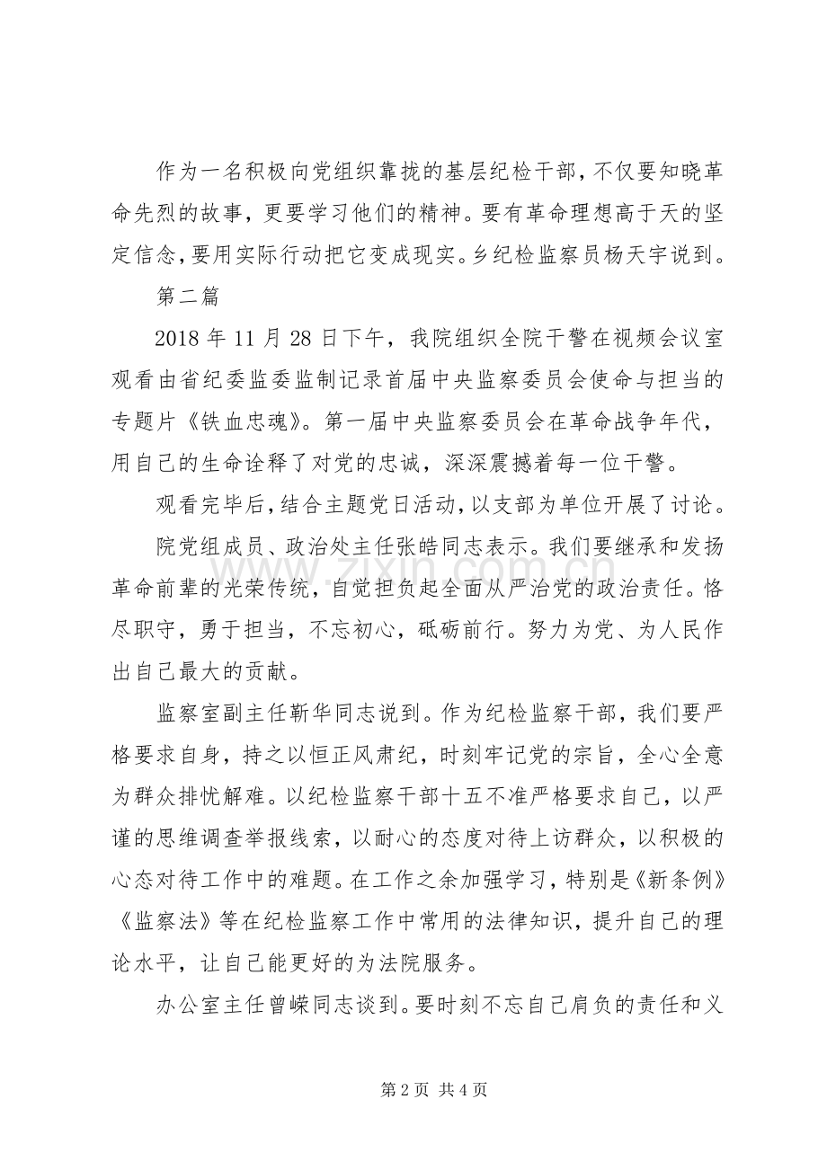 各单位观看铁血忠魂观后感心得体会范文4篇.docx_第2页