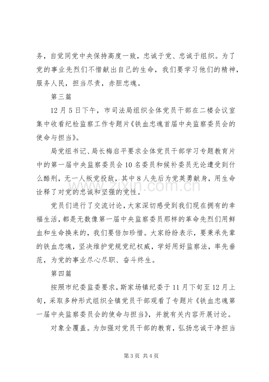 各单位观看铁血忠魂观后感心得体会范文4篇.docx_第3页