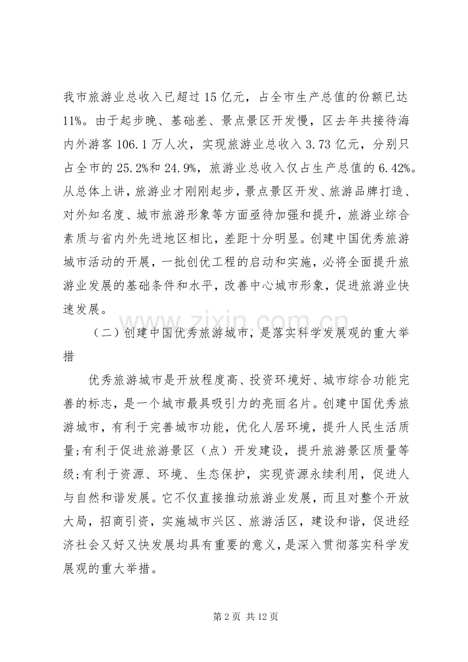 市长在会议上的讲话稿.docx_第2页