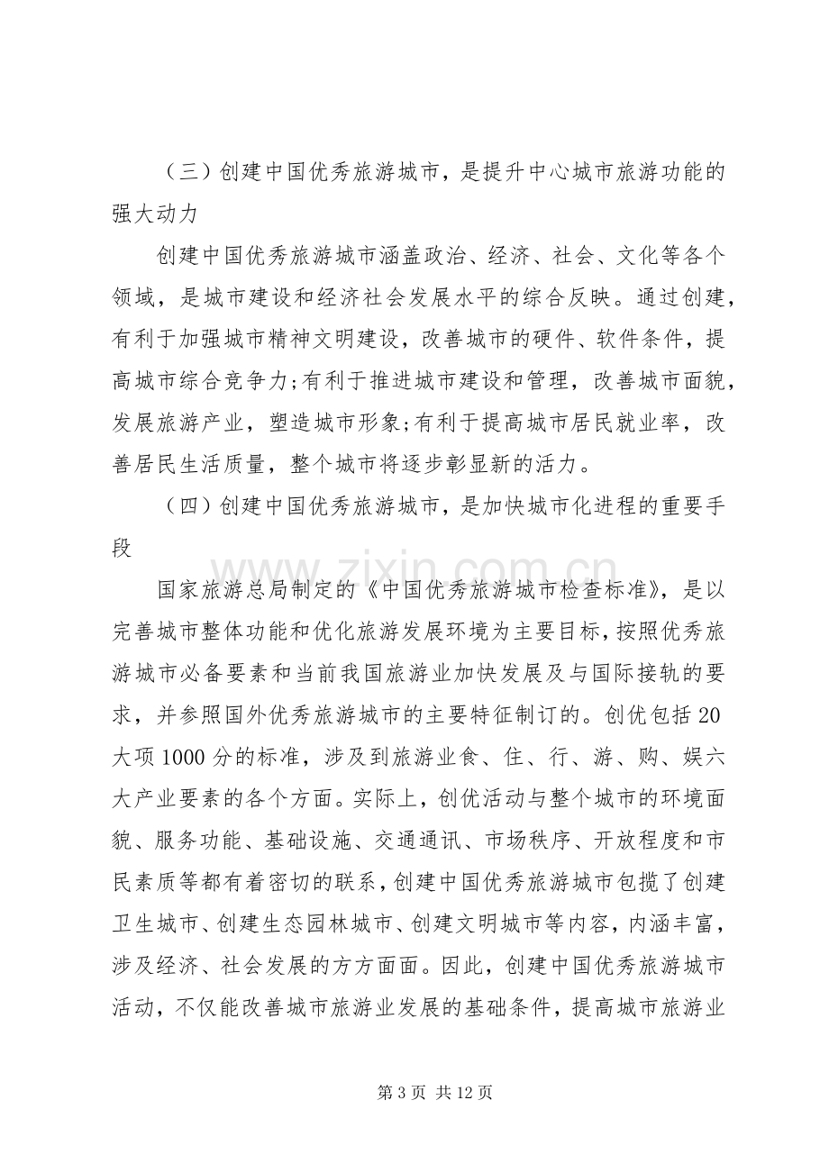 市长在会议上的讲话稿.docx_第3页