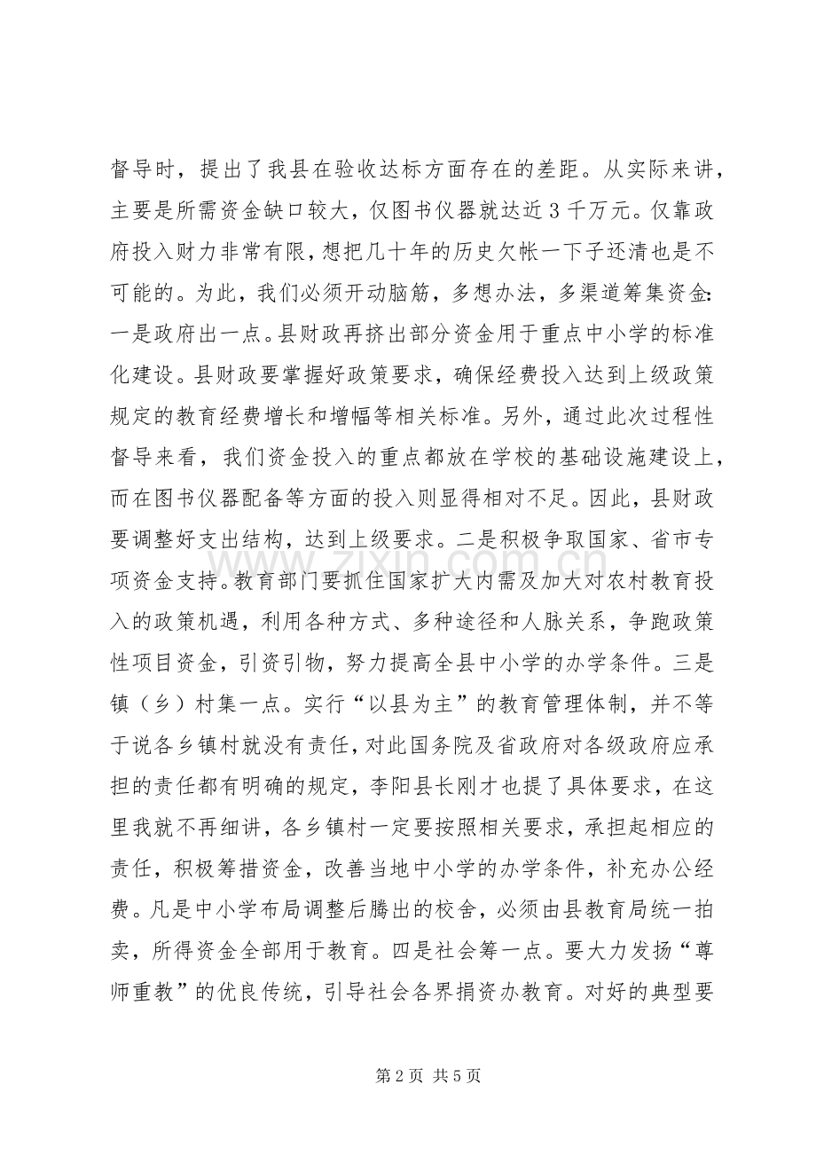 县长在教育督导评估工作动员会讲话.docx_第2页