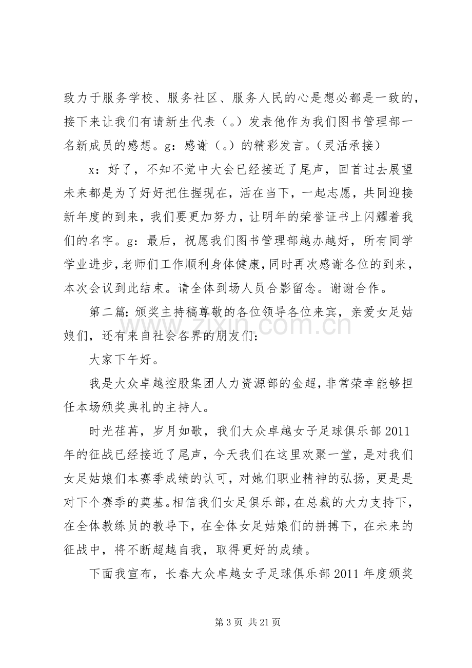 图书馆颁奖主持稿.docx_第3页