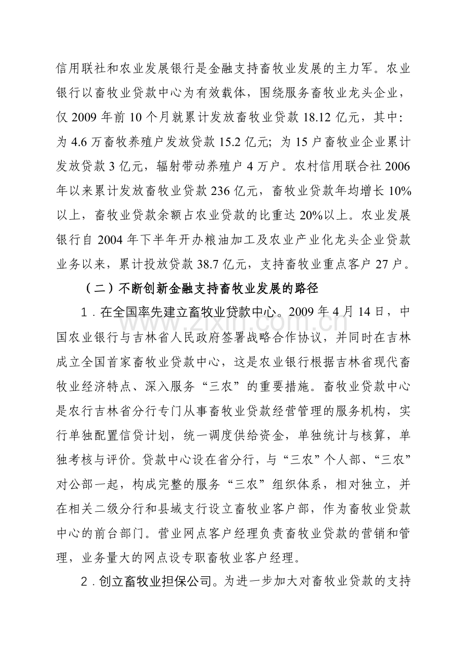 金融支持现代畜牧业发展现状、问题与对策.doc_第2页