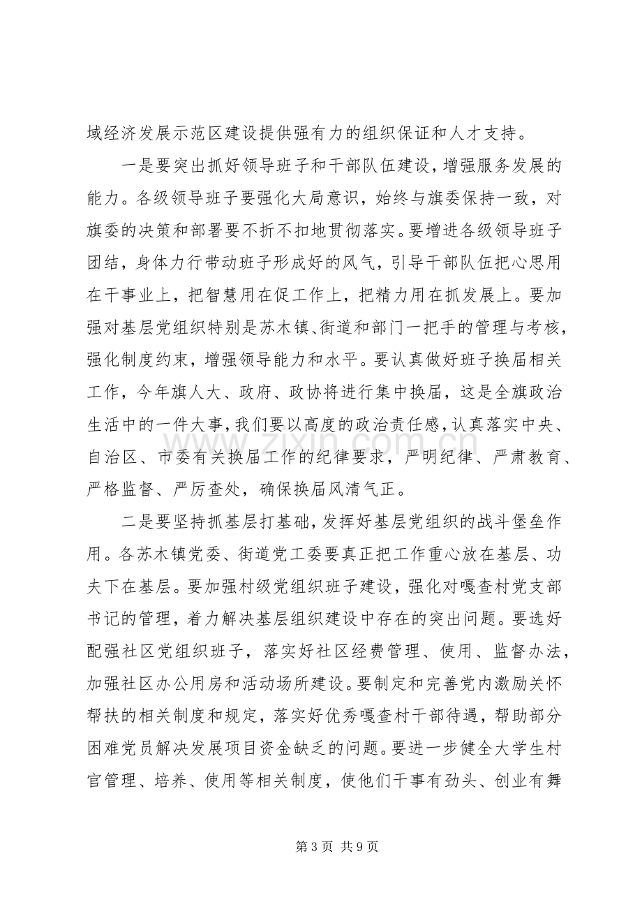 马文斌副局长在全旗教育工作会议上的讲话.docx_第3页