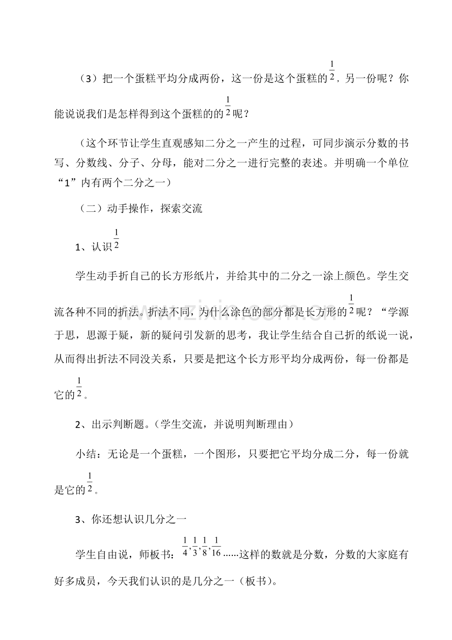 《分数的初步认识》说课稿(1).docx_第3页